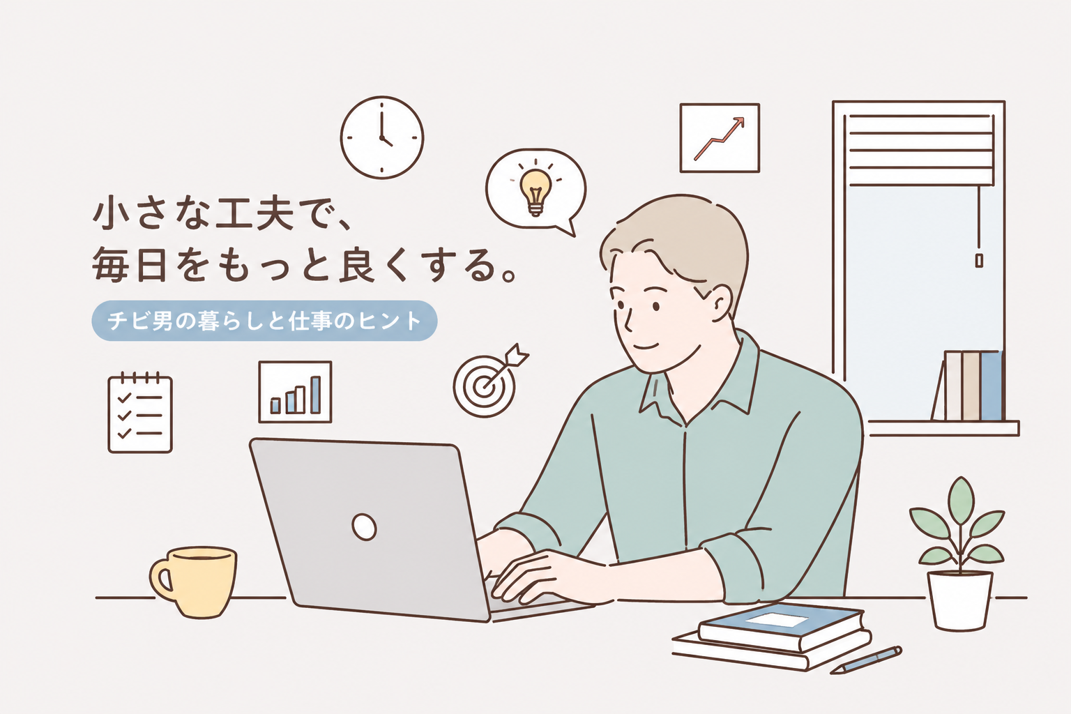 低身長でも最強にモテる5大要素